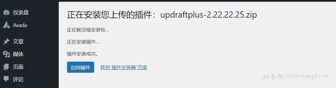 安装 UpdraftPlus 步骤2示例
