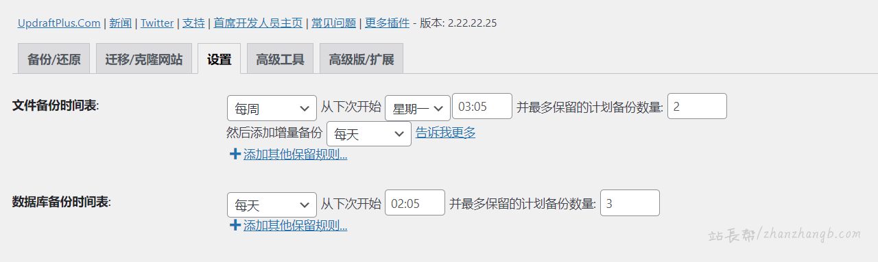 UpdraftPlus 插件设置备份计划