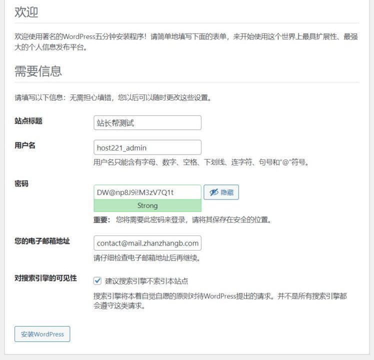WordPress 6.1 安装向导3