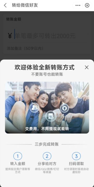 支付宝转账给微信的步骤