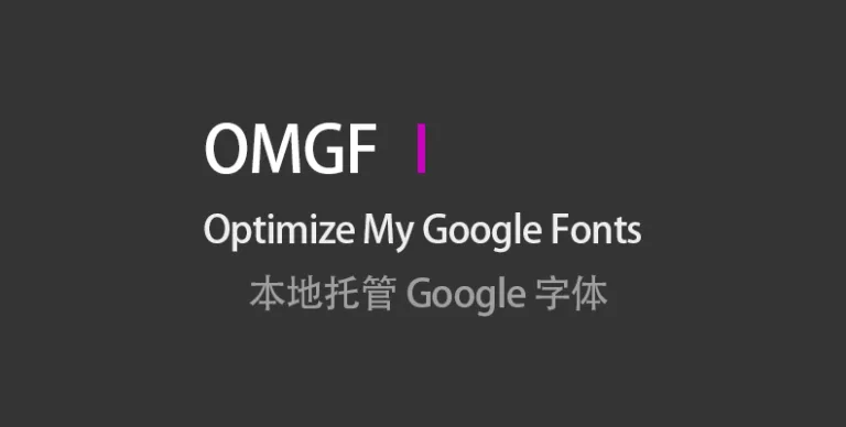 OMGF Pro v4.1.6 汉化版 – 本地托管 Google 字体插件