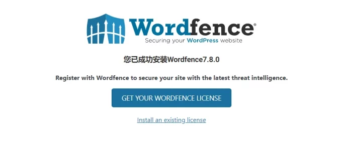 Wordfence free 版