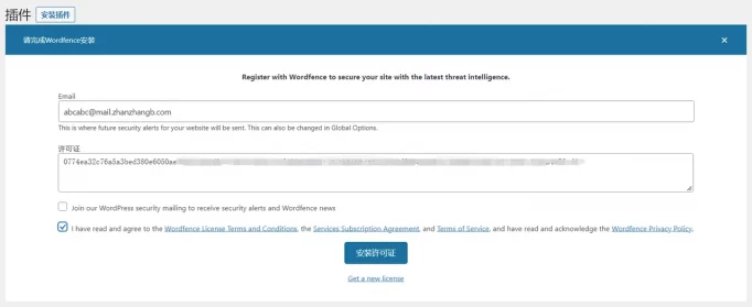 Wordfence 安装许可证