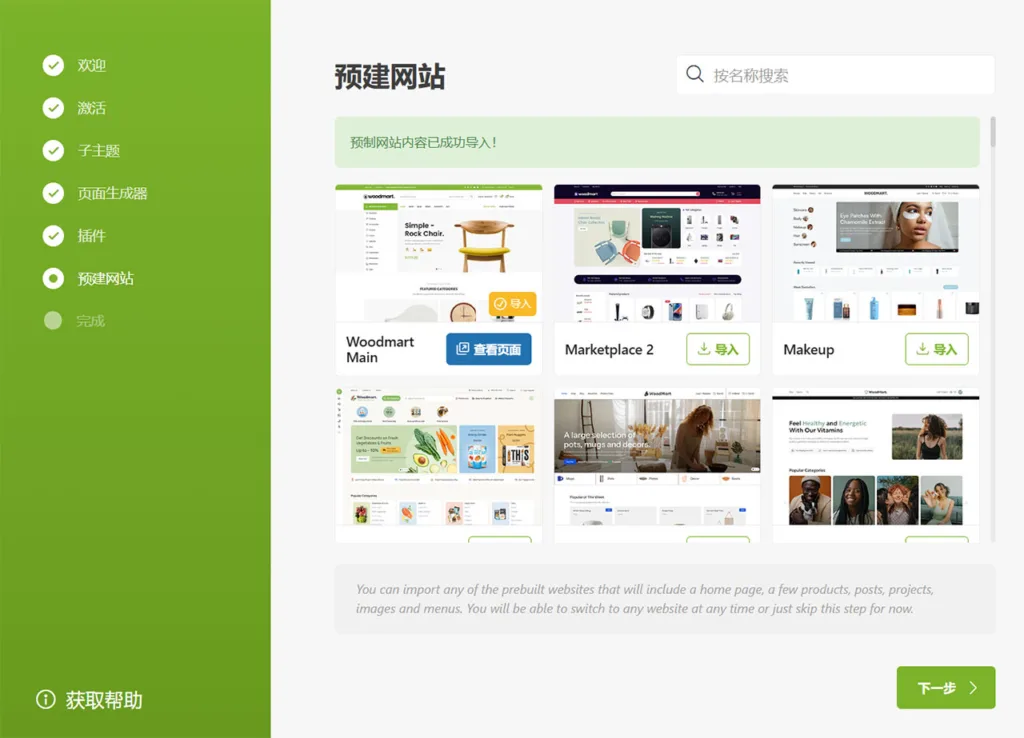 演示:WoodMart 主题预建模板导入成功