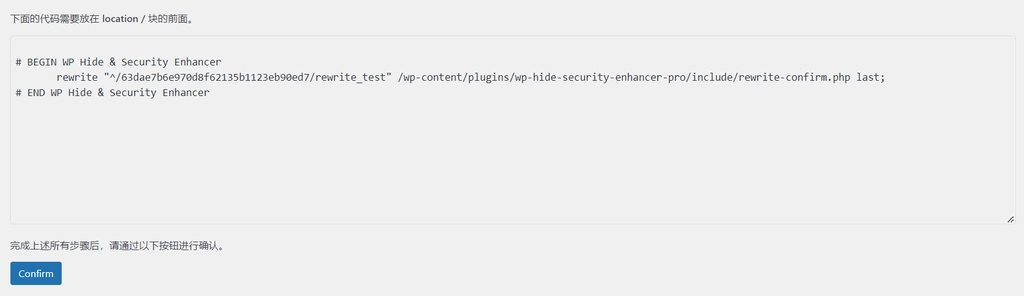 插入 Nginx 配置
