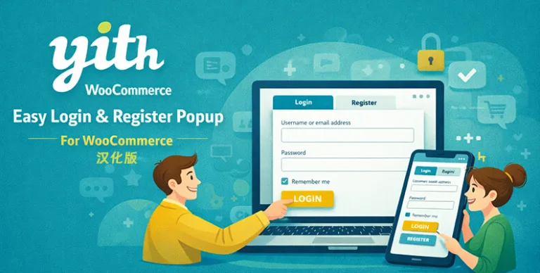 YITH Easy Login & Register Popup For WooCommerce v2.13.0 汉化版