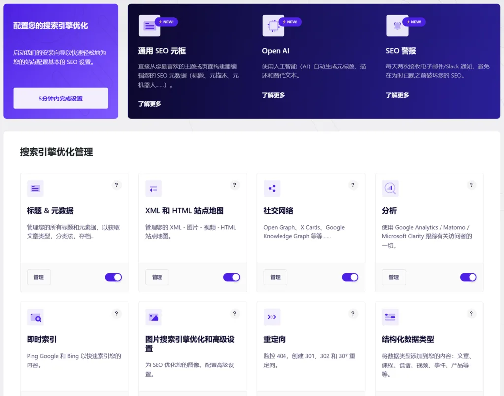 SEOPress PRO 汉化版演示