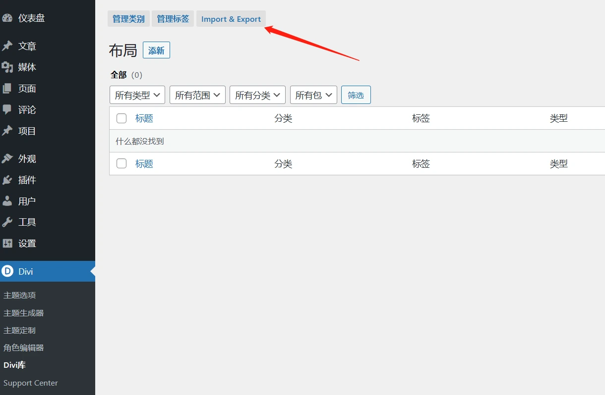 在Divi  Library 库中导入模板