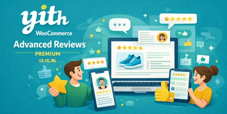 YITH WooCommerce Advanced Reviews Premium v2.16.0 汉化版 – 评价插件