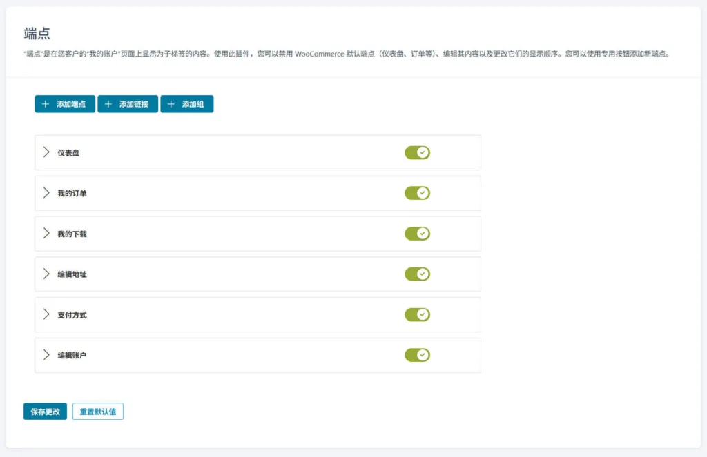 YITH WooCommerce Customize My Account Page 后台设置演示