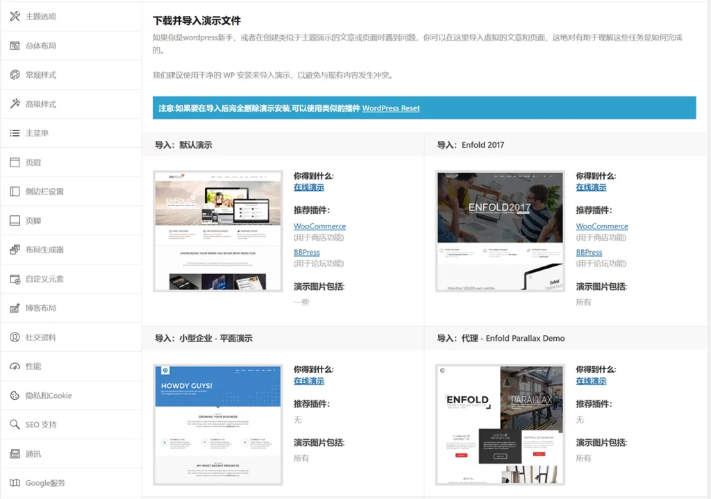 Enfold 主题选项界面演示