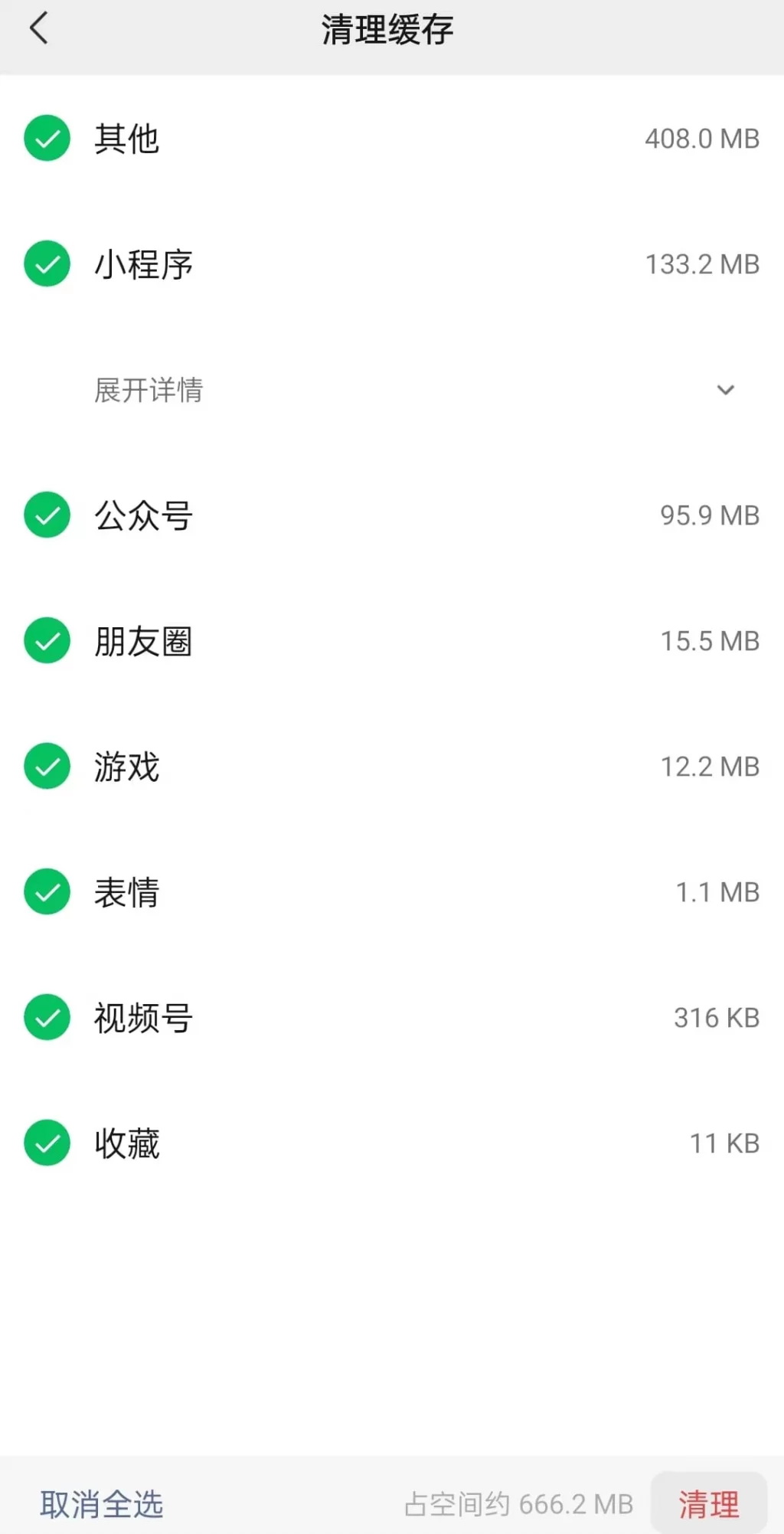 选择需要清理的缓存