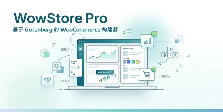 WowStore Pro v2.2.1 汉化版 – 基于 Gutenberg 的 WooCommerce 构建器