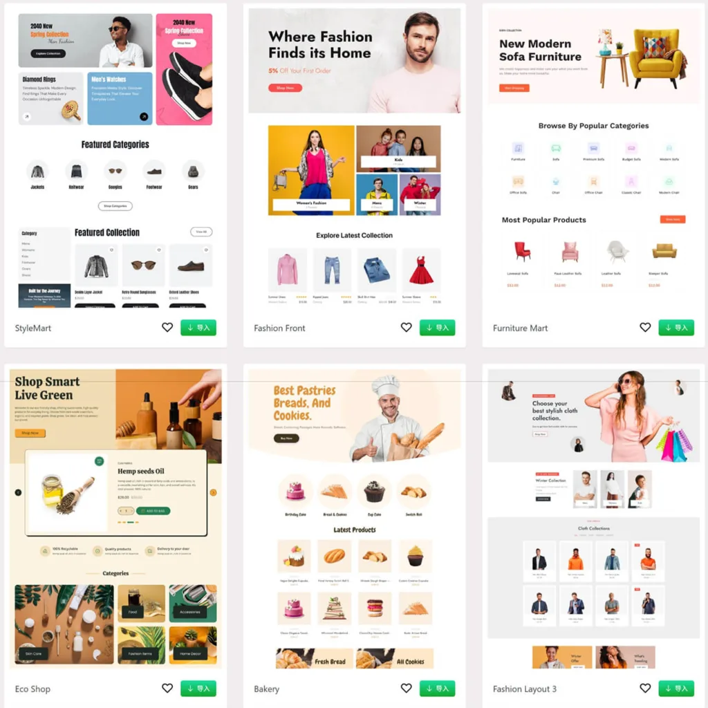 WowStore Pro 部分模板展示