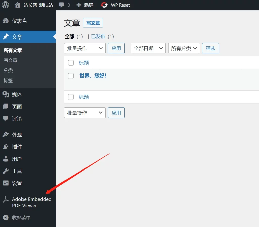 WordPress 后台设置 Adobe Embedded PDF Viewer