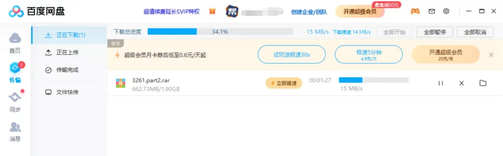 百度网盘免费提速 测试结果