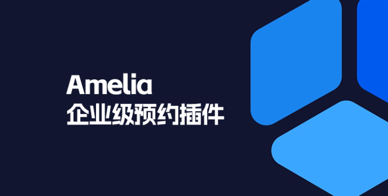 Amelia Pro v8.5 汉化版 – WordPress 企业级预约插件