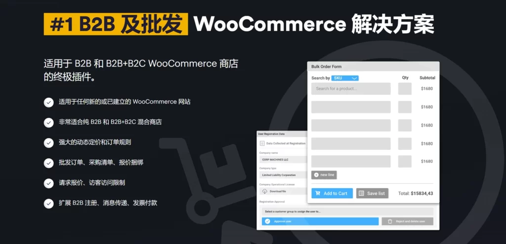 B2Bking Pro B2B 及批发 WooCommerce 解决方案 B2Bking Pro B2B 及批发 WooCommerce 解决方案