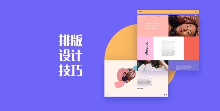 文字排版技巧:简约、时尚、抓眼球的网页
